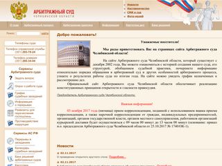 Скриншот сайта Chelarbitr.Ru