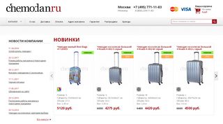 Скриншот сайта Chemodan.Ru
