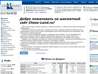 Скриншот сайта Chess-land.Ru
