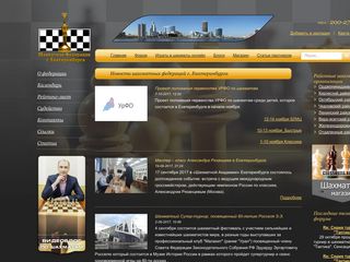 Скриншот сайта Chessburg.Ru