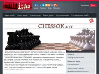 Скриншот сайта Chessok.Net