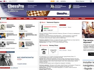 Скриншот сайта Chesspro.Ru