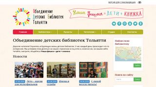 Скриншот сайта Child-lib.Ru