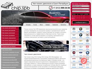 Скриншот сайта Chip.Spb.Ru