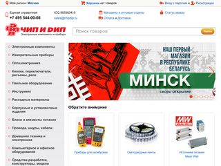 Скриншот сайта Chipdip.Ru