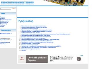 Скриншот сайта ChipNews.Ru