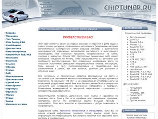 Скриншот сайта Chiptuner.Ru
