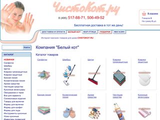 Скриншот сайта Chistokot.Ru
