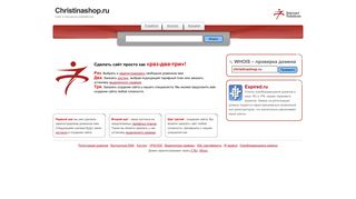 Скриншот сайта Christinashop.Ru