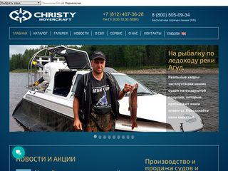 Скриншот сайта Christyhovercraft.Ru