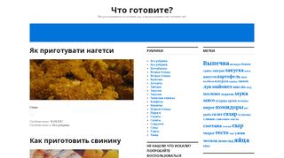 Скриншот сайта Chtogotovite.Ru
