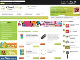 Скриншот сайта Chudoshop.Ru