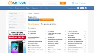 Скриншот сайта Cifrovik.Ru