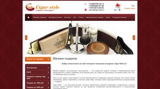 Скриншот сайта Cigar-style.Ru
