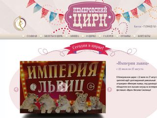 Скриншот сайта Circus-kemerovo.Ru