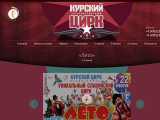 Скриншот сайта Circus-kursk.Ru