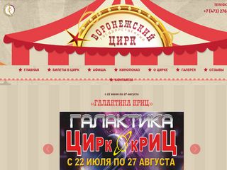 Скриншот сайта Circus-voronezh.Ru