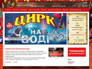 Скриншот сайта Circus.Kharkov.Ua