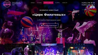 Скриншот сайта Circus.R52.Ru