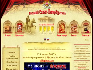 Скриншот сайта Circus.Spb.Ru