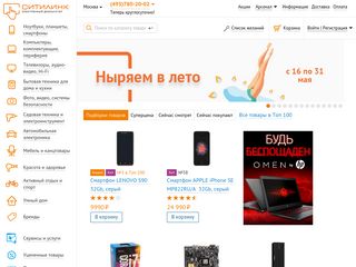 Скриншот сайта Citilink.Ru