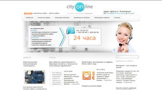 Скриншот сайта Cityon-line.Ru