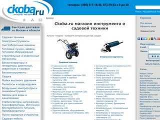 Скриншот сайта Ckoba.Ru