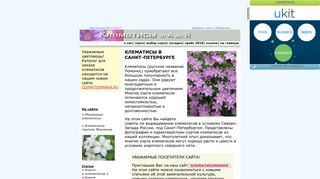 Скриншот сайта Clematisweb.Narod.Ru