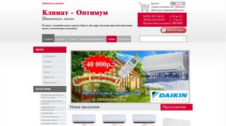 Скриншот сайта Climat-optimum.Ru