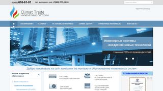 Скриншот сайта Climattrade.Ru