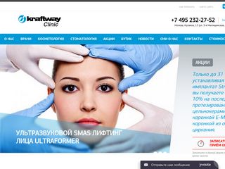 Скриншот сайта Clinic.Kraftway.Ru