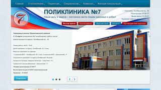 Скриншот сайта Clinica7.Ru