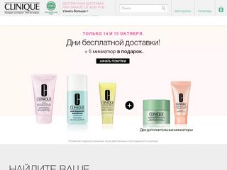 Скриншот сайта Clinique.Ru