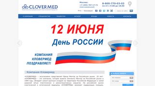 Скриншот сайта Clovermed.Ru