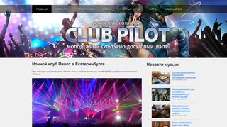 Скриншот сайта Club-pilot.Ru