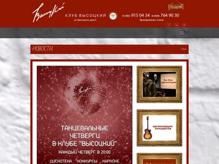 Скриншот сайта Club-vysotsky.Ru