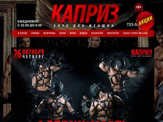 Скриншот сайта Clubkapriz.Ru