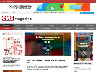 Скриншот сайта Cmsmagazine.Ru