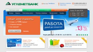 Скриншот сайта Coalmetbank.Ru