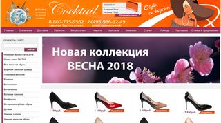 Скриншот сайта Cocktail-shoes.Ru