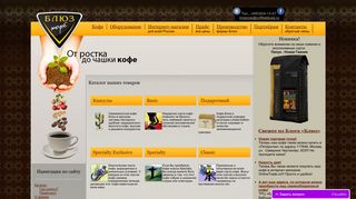 Скриншот сайта Coffeeblues.Ru