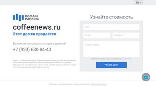 Скриншот сайта Coffeenews.Ru