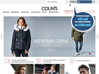 Скриншот сайта Colins.Ru