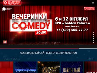 Скриншот сайта Comedyclub.Ru