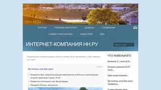 Скриншот сайта Company.Nn.Ru