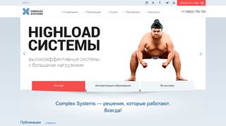 Скриншот сайта Complexsys.Ru