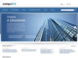 Скриншот сайта Compulink.Ru