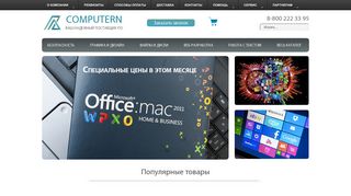 Скриншот сайта Computern.Ru