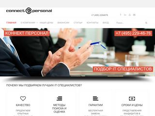 Скриншот сайта Connect-personal.Ru