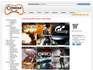 Скриншот сайта Console.Com.Ua